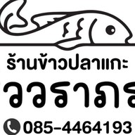 ข้าวปลาแกะ ครัววราภรณ์ ถนนฉิมพลี