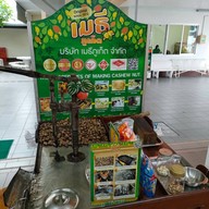 บรรยากาศ เมธีภูเก็ต สุดยอดของฝากภูเก็ต ต้นตำรับเมล็ดมะม่วงหิมพานต์มานานกว่า 50 ปี