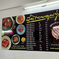 ผัดไทยคุณตู่