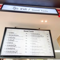 กู๊ด เทส / Good Taste