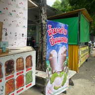 Day Off Bear โรงอาหารกรีน