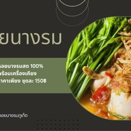 ยำหอยนางรมภูเก็ต