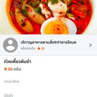 เจ้กาญอาหารตามสั่ง@ท่ายายโหมด 1