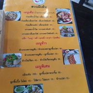 เมนู ร้านก๋วยเตี๋ยวสวนมีเส้น