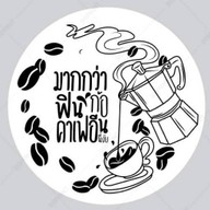 แฟจร Coffee