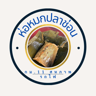 ห่อหมกปลาช่อนรสเด็ด  กม.11