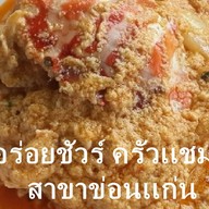 อร่อยชัวร์ครัวแชมป์ (โรงสีกังสดาล) สาขา 2