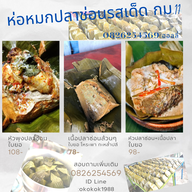 เมนู ห่อหมกปลาช่อนรสเด็ด  กม.11