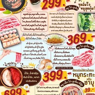 เมนู Daisy Rabbit Buffet