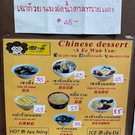 เมนู อาอี๊ หวานเย็น