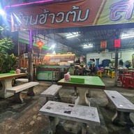 ร้านข้าวต้มสมปลาลวก 2