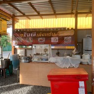 ใจดีเล้งแซ่บ บางรักษ์