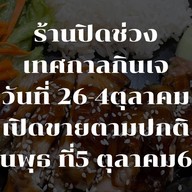 บ้านอาม่า BAAN R-MA บ้านอาม่า BaanR-MA