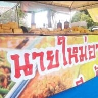 นายใหม่อาหารเจ