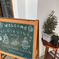 น้ำเต้าหู้บ้านฉัน หาดใหญ่