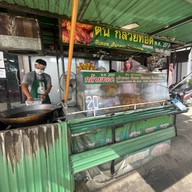 ต้น กล้วยทอด จอดรถยาก