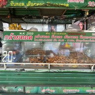 ต้น กล้วยทอด จอดรถยาก