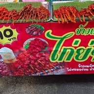 สกายนิวตำยำแซ่บ-รามคําแหง60 รามคำแหง60 แยก12 ซอย2