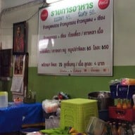 เมนู ข้าวหมูแดงเคหะ พระราม 2