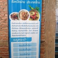 เมนู วันดา