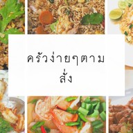 นุด ยำ ปะ ถ.เทพารักษ์
