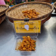 ทอดมันปลากรายอุทัยธานี