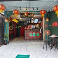 หน้าร้าน หยูอี่ชา บางแสน บางแสน