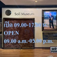 พิพิธภัณฑ์ดิน