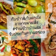 กับข้าว&กับแกล้ม&อาหารตามสั่ง#ข้าวบ้านแม่ ลาดปลาเค้า48