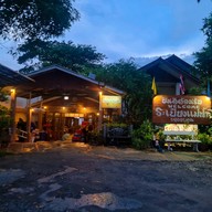 ระเบียงแม่น้ำ