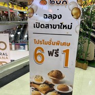 BUN เซ็นทรัล รัตนาธิเบศร์