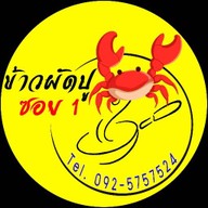 ข้าวหมูแดงหมูกรอบ นายพล อาคารนิรมิต เขาสามยอด ลพบุรี