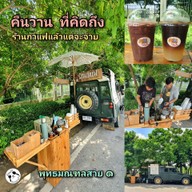 เมนูของร้าน คืนวาน ที่คิดถึง (ร้านกาแฟแล้วแต่จะจ่าย) พุทธมณฑลสาย1
