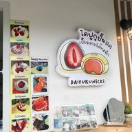 Daifukunicki ชาคาเมรอน cameron