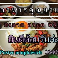 ครัวกาญจนาตามสั่ง สาขาย่านซื่อ