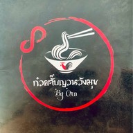 ก๋วยจั๊บญวน วังมุขแลนด์ มีสาขาเดียว