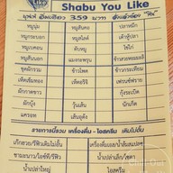 เมนู Shabu you like  ปากช่อง