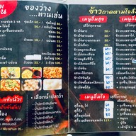 ก๋วยจั๊บญวน วังมุขแลนด์ มีสาขาเดียว