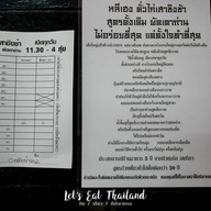 หลีเฮง คั่วไก่ เสาชิงช้า ถ.กัลปพฤกษ์