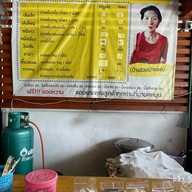 หมูกรอบคั่วพริกเกลือป้าฟองป่าแดด