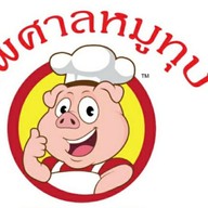 ไพศาลหมูทุบ