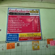 ก๋วยเตี๋ยวหมึกไข่ ซอยหลังวัดต้นสน