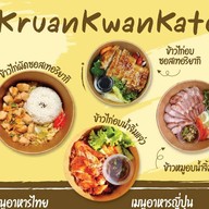 ครัวขวัญเคท