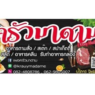 ครัวมาดาม
