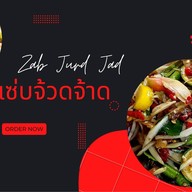 แซ่บจ้วดจ้าด