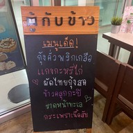 ตู้กับข้าว โรงละคร เอ็ม เธียเตอร์