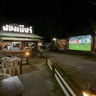 ฟองเบียร์