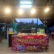 รุ่งเรือง ตามสั่ง