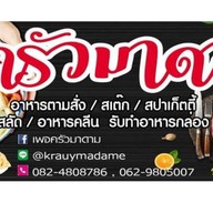 ครัวมาดาม