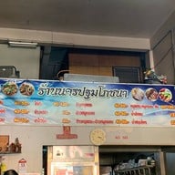 นครปฐมโภชนา